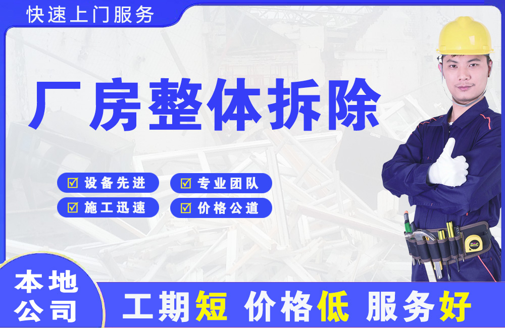 青山厂房整体拆除